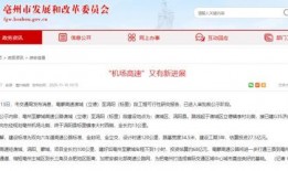 亳州最新爆料消息,揭秘城市新动态与热点事件